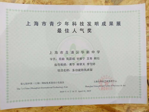 華新中學學生創(chuàng)業(yè)團隊項目驚艷亮相第八屆中國（上海）國際技術進出口交易會